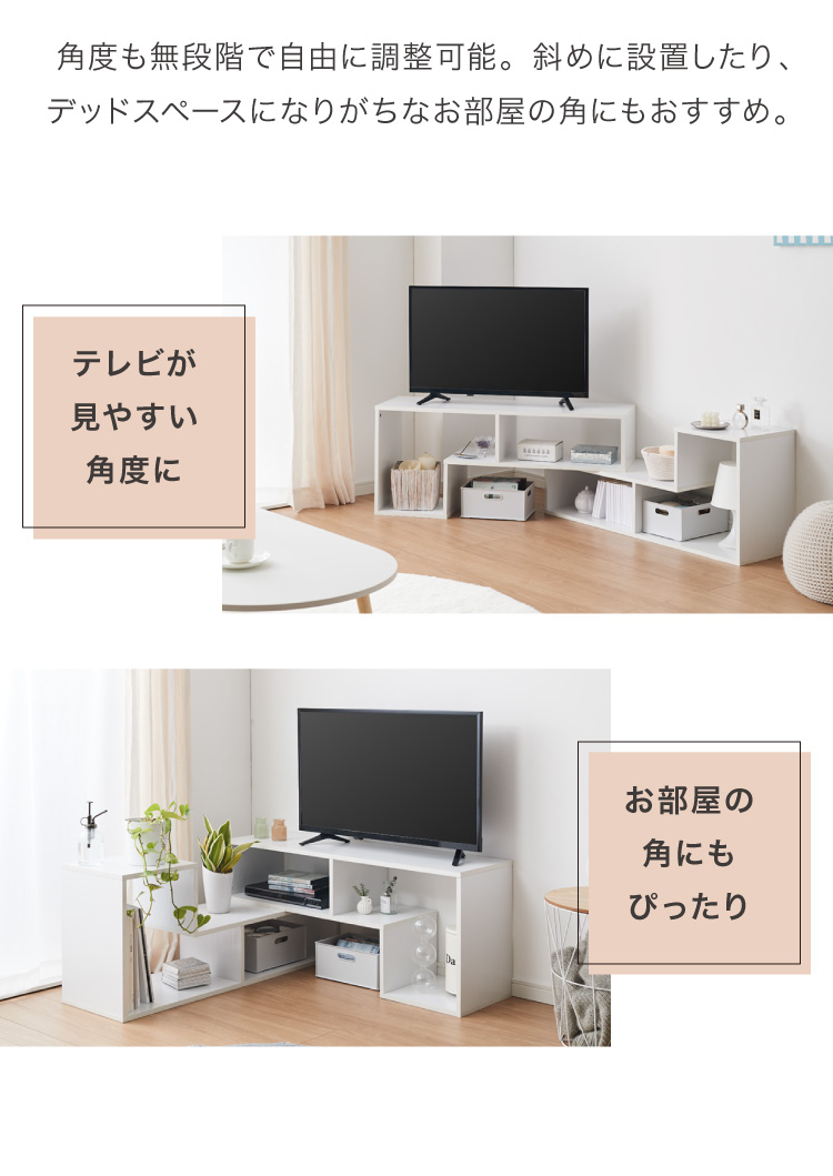 (新品)伸縮テレビ台 自由レイアウト コーナー対応 レイアウト自在の テレビ台 テレビボード コーナー ローボード 伸縮 幅