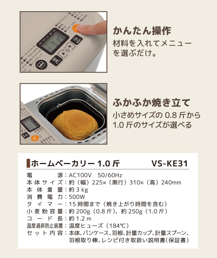 ベルソス ホームベーカリー 1.0斤 米粉 餅 ヨーグルト VS-KE32 パン