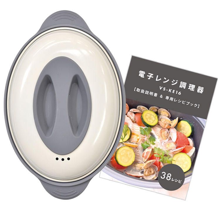 電子レンジ調理用品 −20℃対応 電子レンジ調理器 丸型 専用レシピブック付き 38レシピ レンジでチン