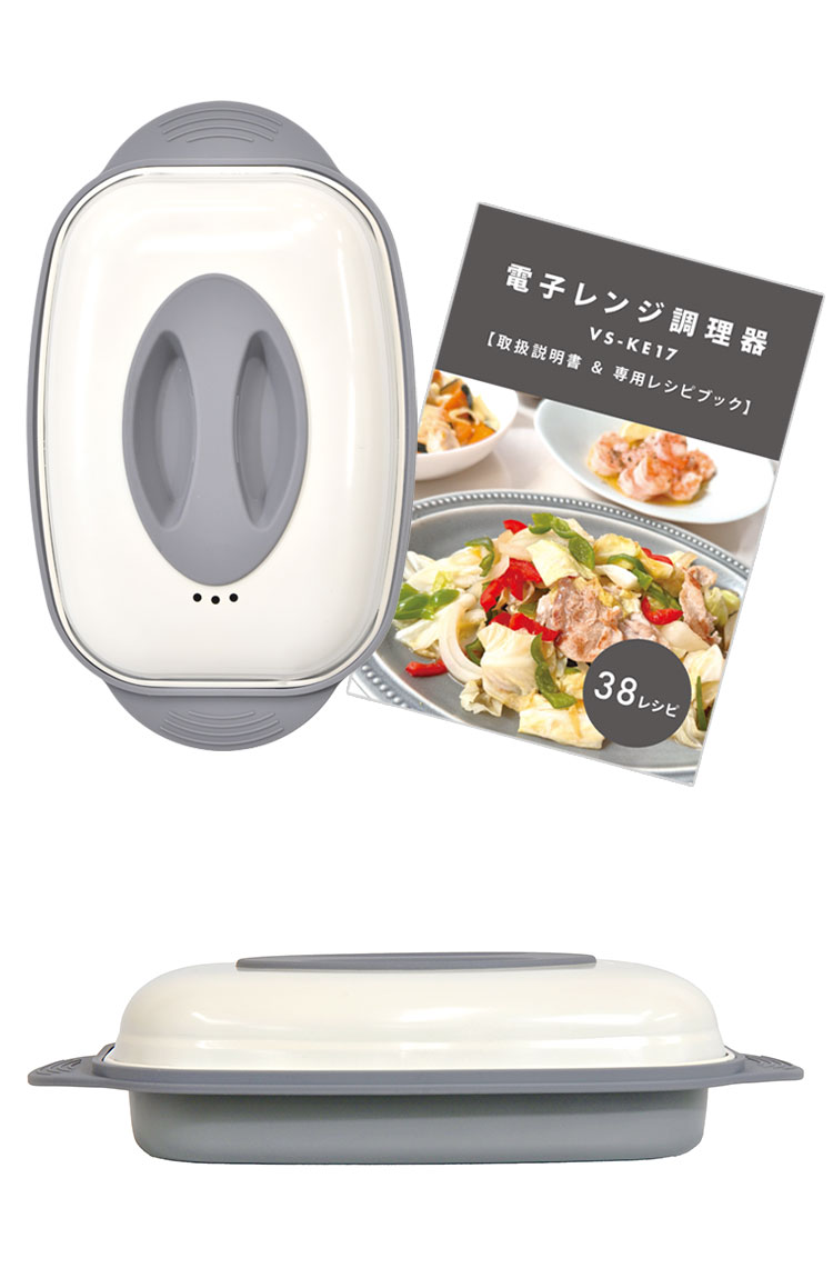 電子レンジ調理器 角型 専用レシピブック付き 38レシピ レンジでチン