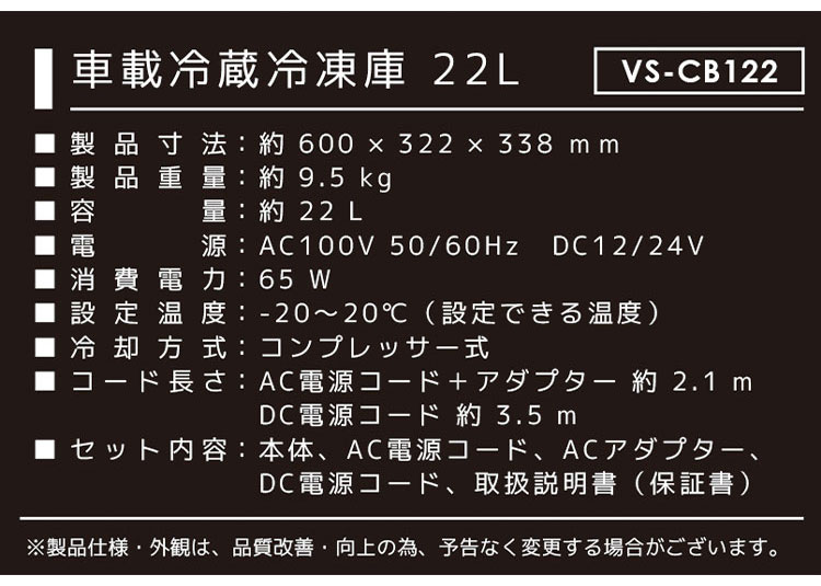 車載冷蔵冷凍庫 22L アウトドア キャンプ 車中泊 小型冷蔵庫