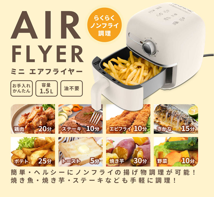 ミニエアフライヤー エアフライヤー ノンフライ ヘルシー お手入れ簡単