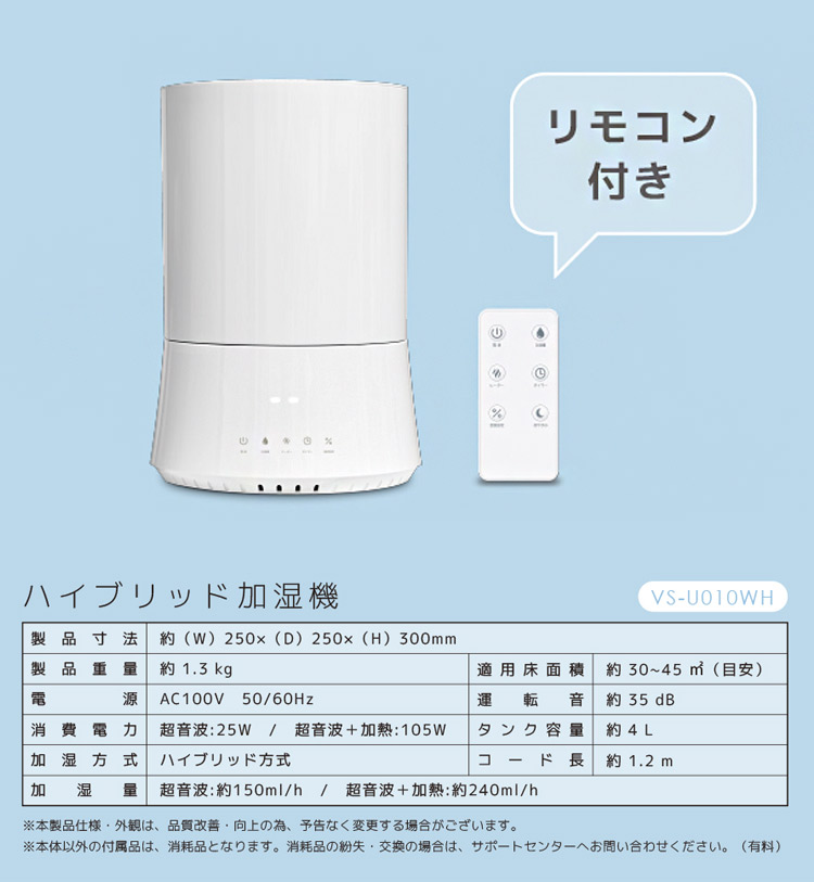 ハイブリッド 加湿器 ホワイト VS-U010WH ハイブリッド式 超音波式