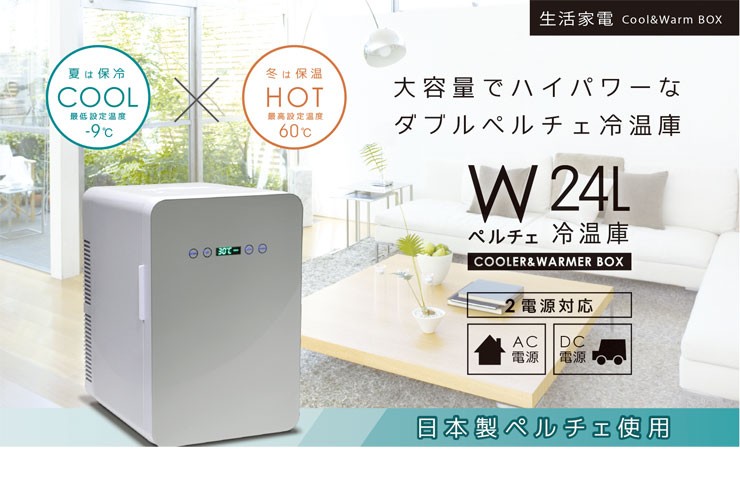 新生活応援価格！！ VERSOS VS-409 ベルソス ポータブル冷温庫 