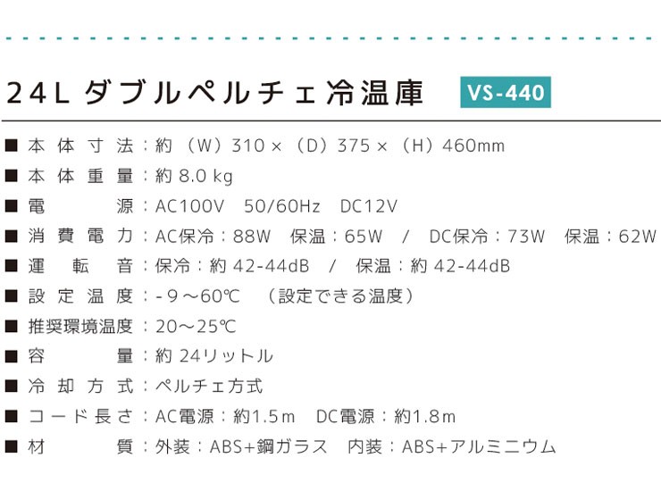 ベルソス VERSOS 24Lダブルペルチェ冷温庫 ホワイト 冷温庫 冷蔵庫