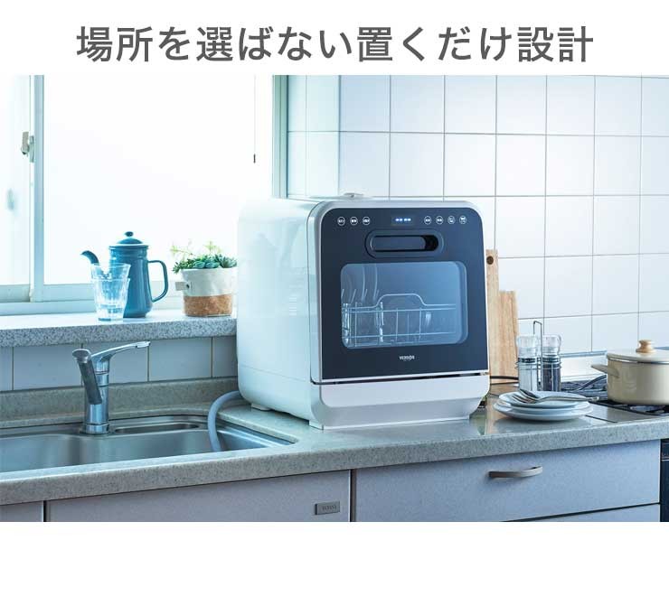 ベルソス 食器洗い乾燥機 ホワイト VS-H021 食器洗浄機 食洗機 工事 
