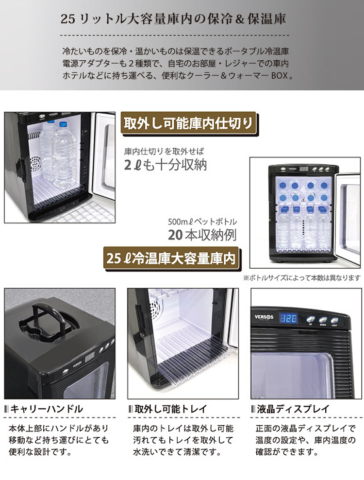 冷温庫 冷蔵庫 25L 保冷庫 おしゃれ ポータブル ミニ ペルチェ 小型 