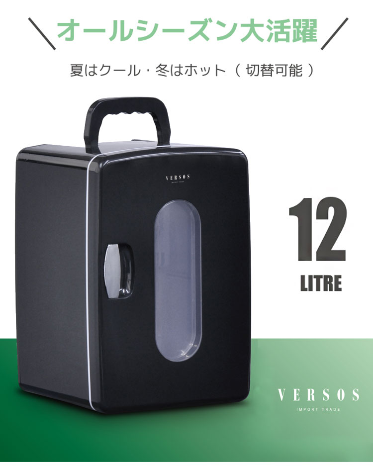 12L 冷温庫 冷蔵庫 保冷庫 ポータブル ミニ ペルチェ 小型 ポータブル