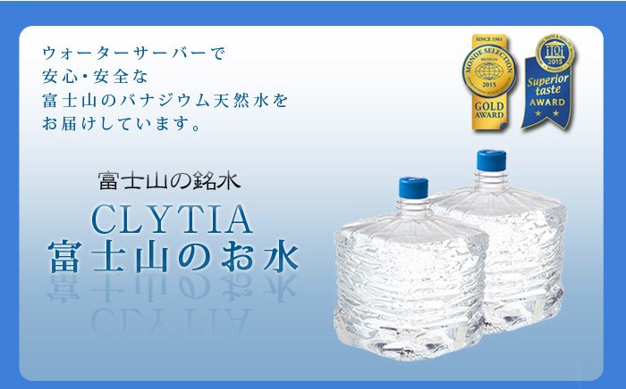 cado×CLYTIA ウォーターサーバー お水24L（12L×2本）のおまけ