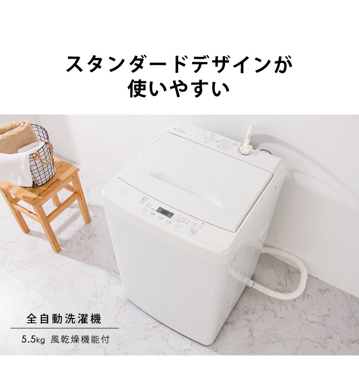 TVドラマで使用されました 全自動洗濯機 5.5kg 風乾燥機能付 ホワイト 縦型 SP-WM55WH simplus シンプラス 代引不可