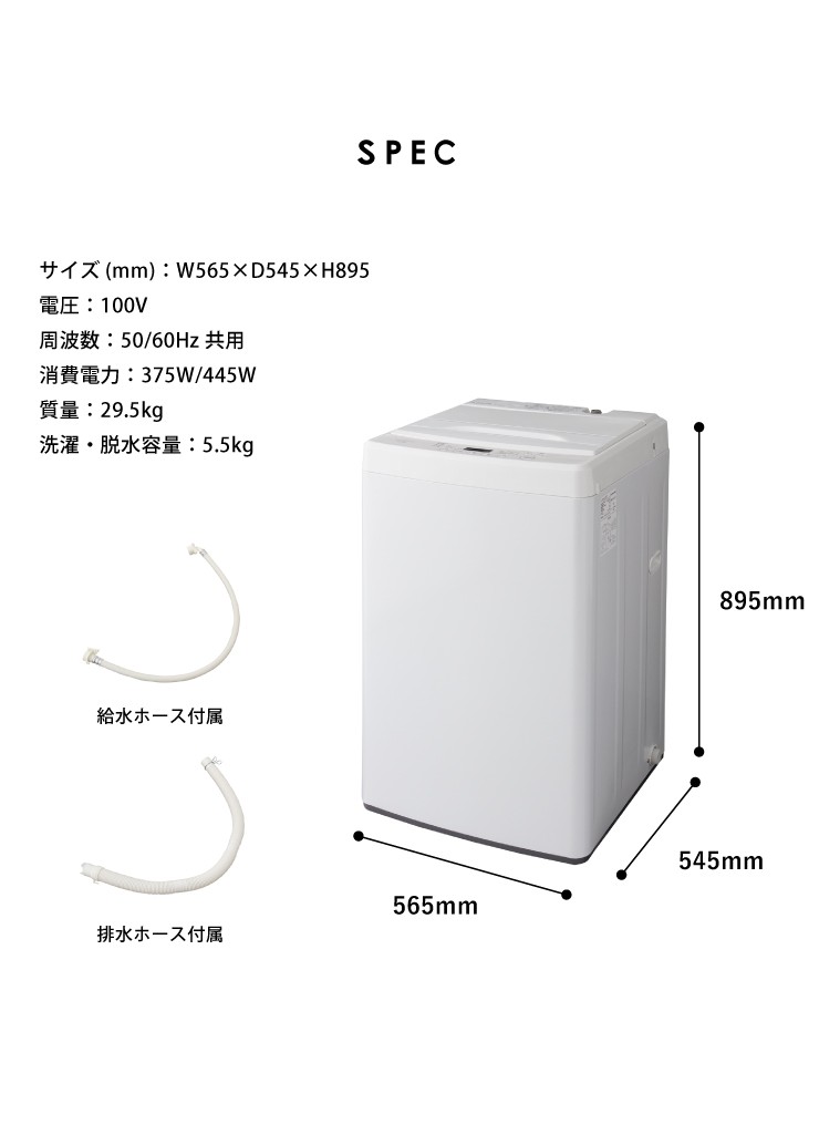 TVドラマで使用されました 全自動洗濯機 5.5kg 風乾燥機能付 ホワイト 縦型 SP-WM55WH simplus シンプラス 代引不可