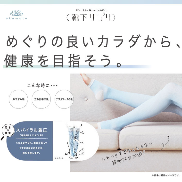 寝ながらうずまいて血行を促すソックス ロング丈 ブルー 岡本 靴下 着