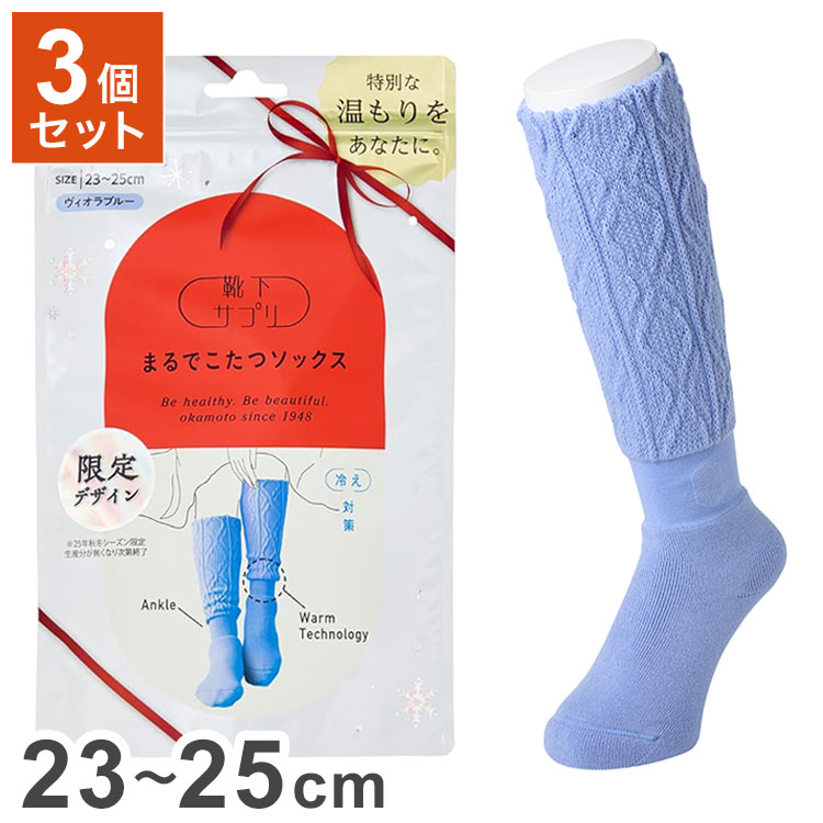 単品2個セット 岡本 靴下サプリ まるでこたつソックス レディース