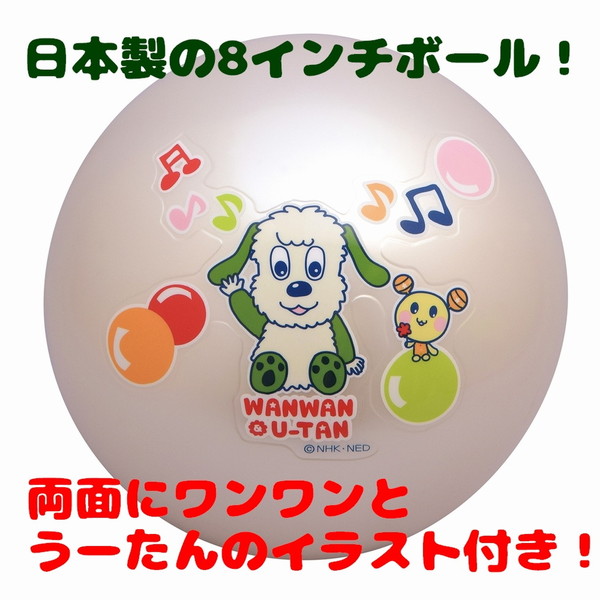 ワンワンとうーたんのボール 8inch ローヤル 玩具 おもちゃ リコメン堂 通販 Paypayモール