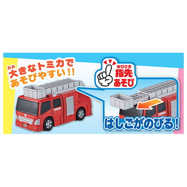 はじめてトミカ 消防車 タカラトミー 玩具 おもちゃ : リコメン堂