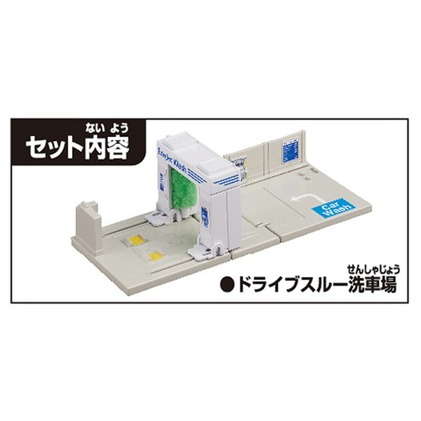 トミカタウン ドライブスルー洗車場 ENEOS EneJet タカラトミー 玩具