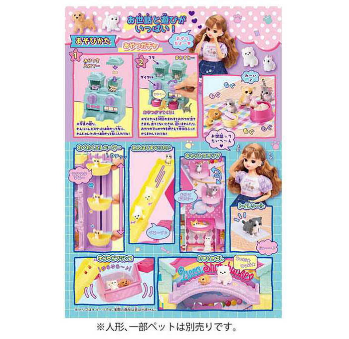 タカラトミー リカちゃん わんにゃんシェアハウス 代引不可 : リコメン