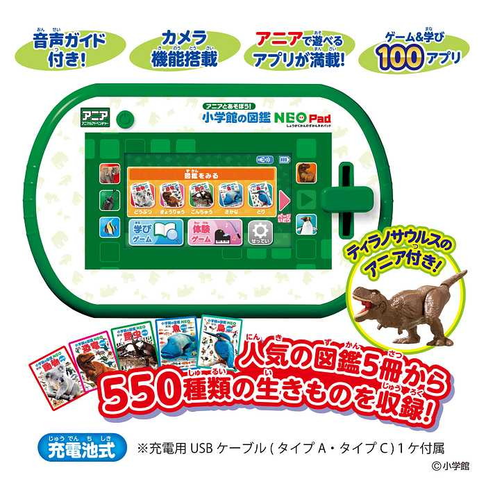 アニアとあそぼう！小学館の図鑑 NEOPad アニアとあそぼう 小学館の図鑑NEOPad : リコメン堂 - 通販 - Yahoo