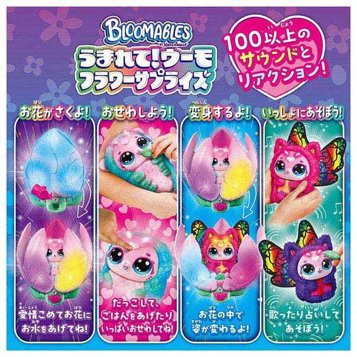 タカラトミー うまれて ウーモ フラワーサプライズ キティーフライ 代