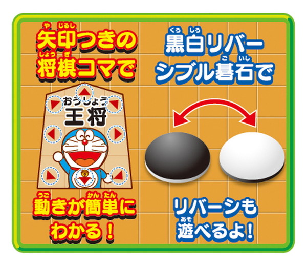 ドラえもん はじめての将棋&九路囲碁DX20 エポック社 玩具