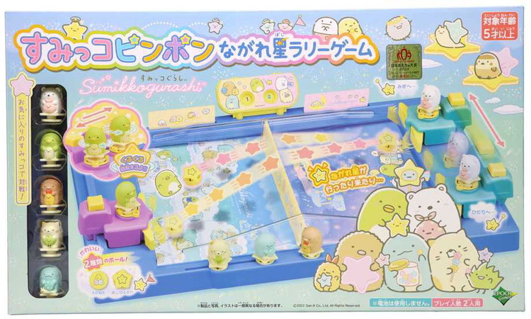 エポック社 すみっコぐらし すみっこピンポンながれ星ラリーゲーム 代