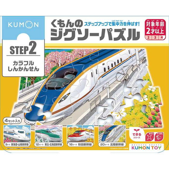 くもん出版くもんのジグソーパズルSTEP2 カラフルしんかんせんJP-25 代
