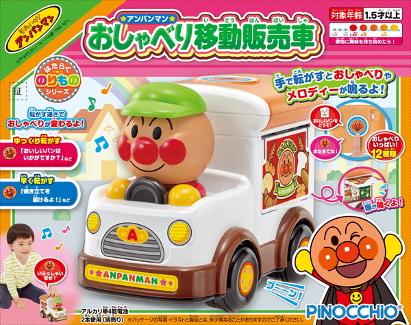 アンパンマン おしゃべり移動販売車 アガツマ 玩具 おもちゃ
