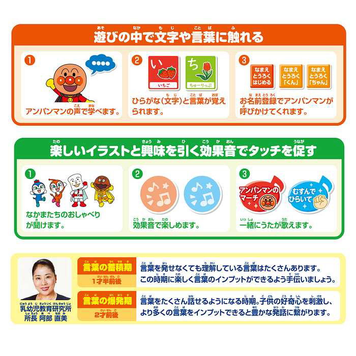おうたもあいうえおも アンパンマン はじめてのキッズタブレット