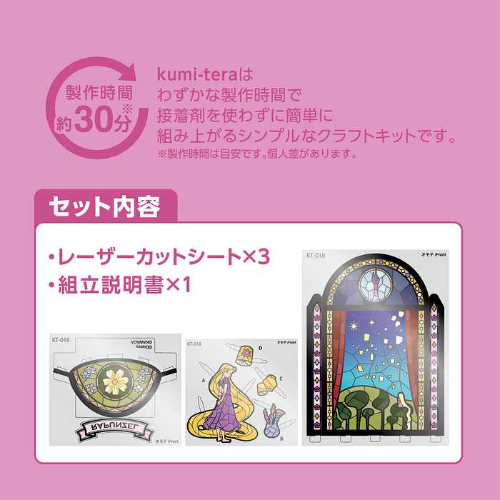 ラプンツェル ディズニープリンセス ステンドガラス 贈り物 ラプンツェル ディズニープリンセス ステンドガラス 贈り物