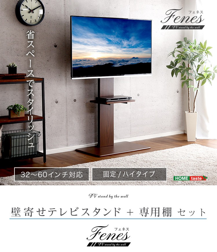 テレビスタンド 壁寄せ 幅75 奥行き46.5 ハイ 固定タイプ ロータイプ