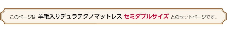 セミダブル 収納付きデザインベッド(羊毛入りデュラテクノマットレス付き) 代引不可 リコメン堂 - 通販 - PayPayモール ポリエステ