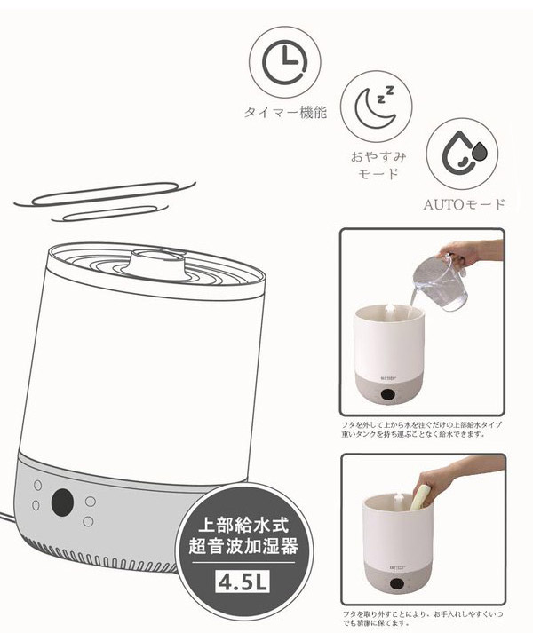 上部給水式 超音波加湿器 4.5L WJ-8130 加湿器 加湿機 大容量 静音 超