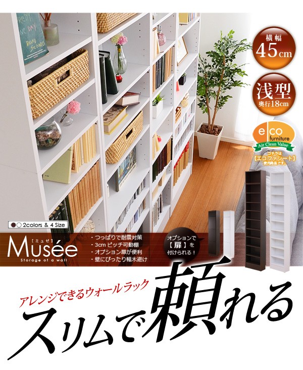 までの ウォールラック ラック 収納ラック 幅45 浅型タイプ Musee-ミュゼ- 天井つっぱり本棚 壁面収納 (送料無料) (代引不可) リコメン堂 - 通販 - PayPayモール メーカーよ