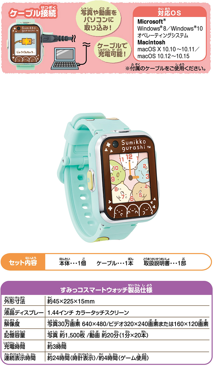 すみっコぐらし すみっコスマートウォッチ ミントグリーン