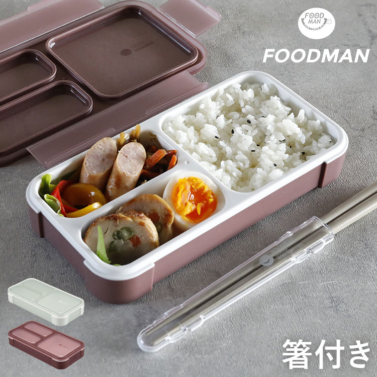 抗菌フードマン 400 & 箸 2点セット 通販 お弁当箱 薄型弁当 薄型弁当