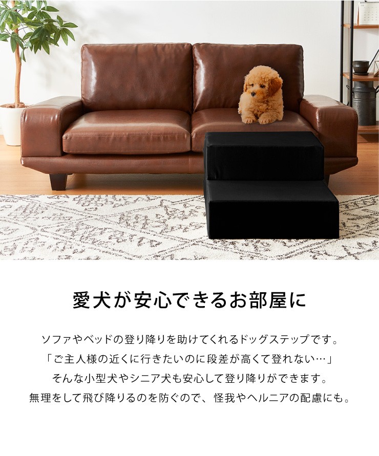 日本製 ペットステップ メッシュ 2段 犬 高齢犬 マット 階段 ペット用 ソファ 洗える カバーリング ドッグステップ 踏み台 猫 おしゃれ 