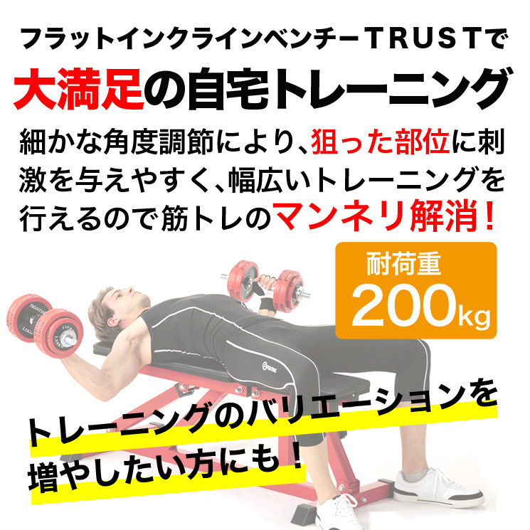 ファイティングロード インクラインベンチ TRUST メーカー1年保証付き フラットベンチ ダンベル セット 筋トレ ホームジム ジム 自宅  トレーニング フィットネス