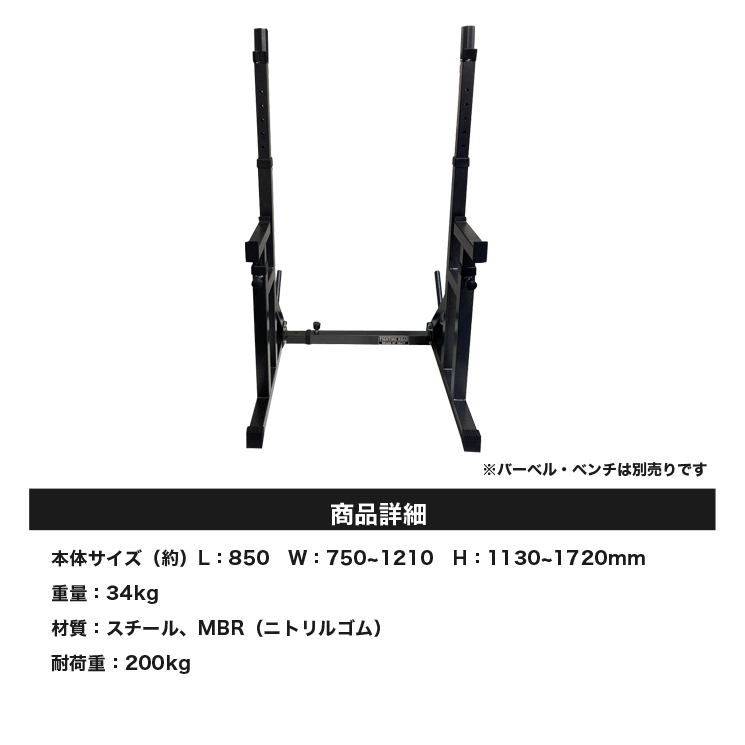 ファイティングロード スクワット&ベンチプレス台 高さ調節 幅