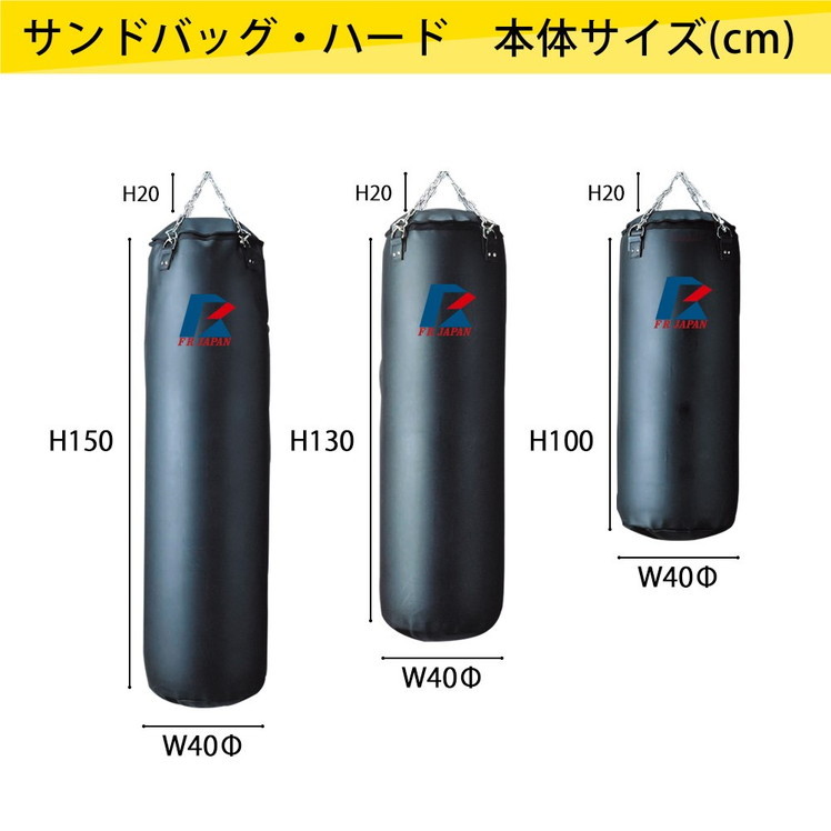 サンドバッグ 130cm くさり付き 中身入り メーカー1年保証 ファイティングロード プロ仕様 フィットネス 空手 ボクシング 代引不可