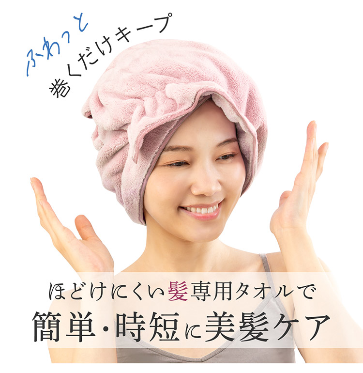 ヘアドライタオル FUWAP フワップ ピンク タオル バス 吸水 速乾 時短