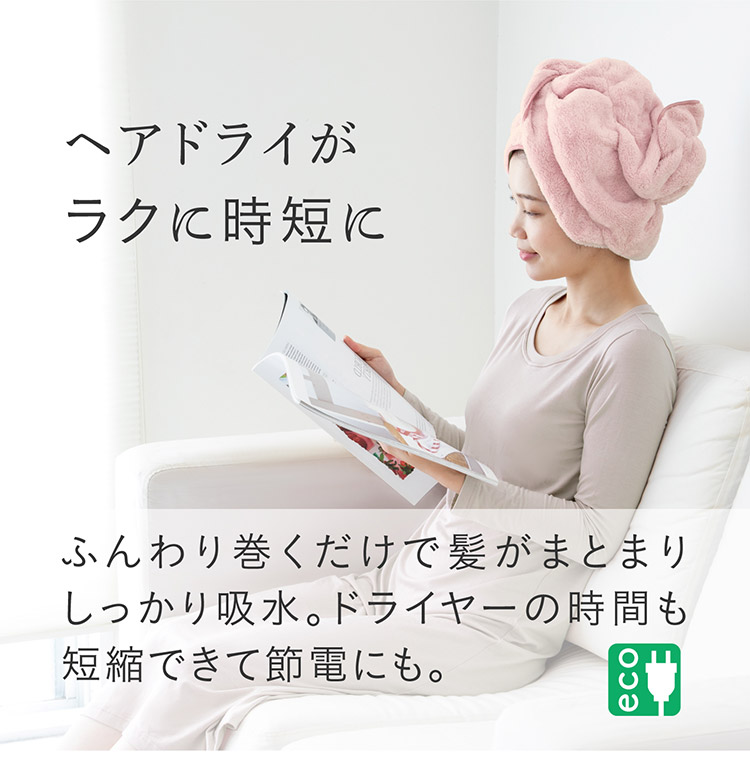 ヘアドライタオル FUWAP フワップ ピンク タオル バス 吸水 速乾 時短