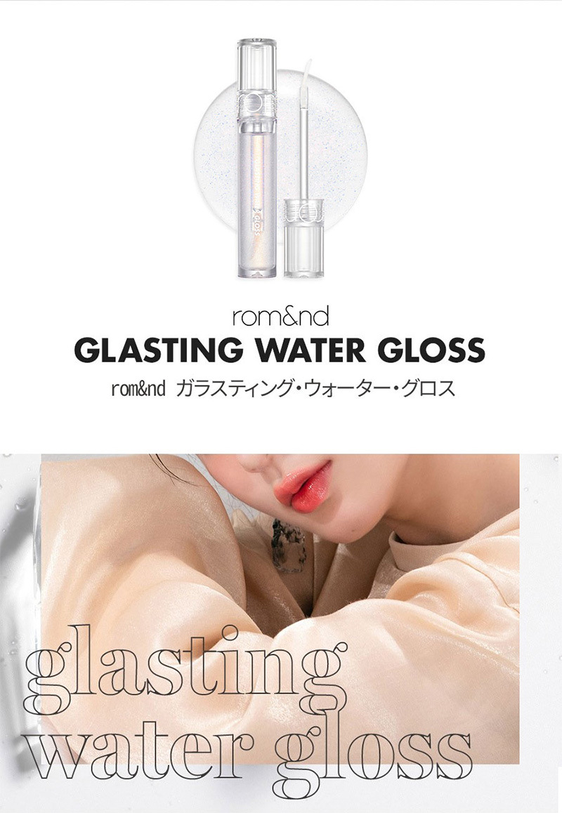 ロムアンド romnd グラスティング ウォーターグロス GLASTING WATER GLOSS 韓国 韓国コスメ リップ 水膜ティント  艶ティント紅 :xt-rom-watergros:リコメン堂生活館 通販 