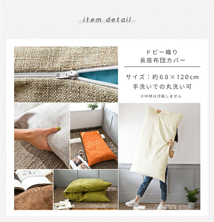 ごろ寝マット カバーのみ 70×150cm 大人 日本製 ごろ寝布団 長座布団