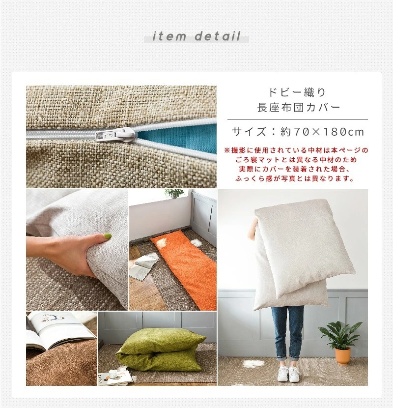 日本製 ごろ寝マット 65×180cm 選べるカバー付き 厚手 3層 長座布団
