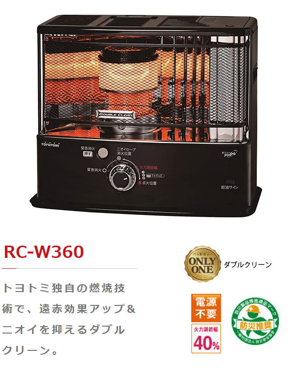 トヨトミ 反射式 石油ストーブ RC-W360-B コンクリート13畳/木造10畳