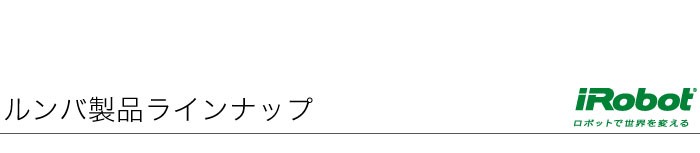 最新作豊富な ルンバ620 iRobot Roomba 自動掃除機 リコメン堂 - 通販 - PayPayモール セール格安
