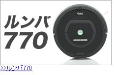最新作豊富な ルンバ620 iRobot Roomba 自動掃除機 リコメン堂 - 通販 - PayPayモール セール格安