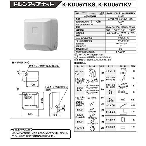 オーケー器材 K-KDU571KS ドレンアップキット 揚程1m 配管
