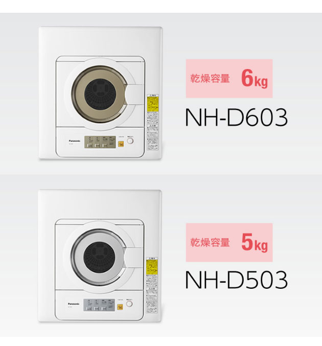 パナソニック 電気衣類乾燥機 ツイン2温風 NH-D503-W 設置工事不可 代引不可