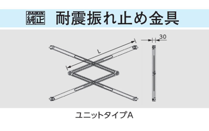 パンタロック オーケー器材 KKSE55A160 室内機耐震振れ止め金具